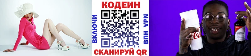 маркетплейс как зайти  Серафимович  Кодеиновый сироп Lean Purple Drank 